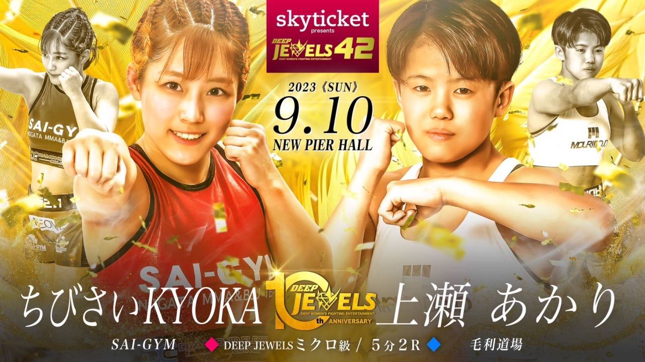 DEEP JEWELS】SAI-GYMから2人参戦！ | NEWS | 新潟県燕市と見附市で