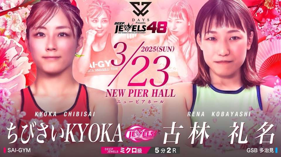 【DEEPJEWELS】ちびさいKYOKA参戦決定！