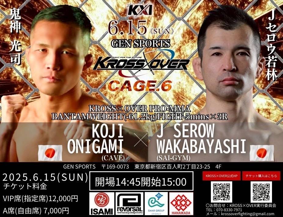 【KROSS×OVER】Jセロウ若林参戦決定！
