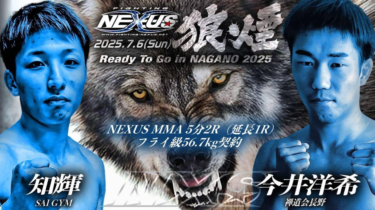【Fighting NEXUS 狼煙】智輝参戦！