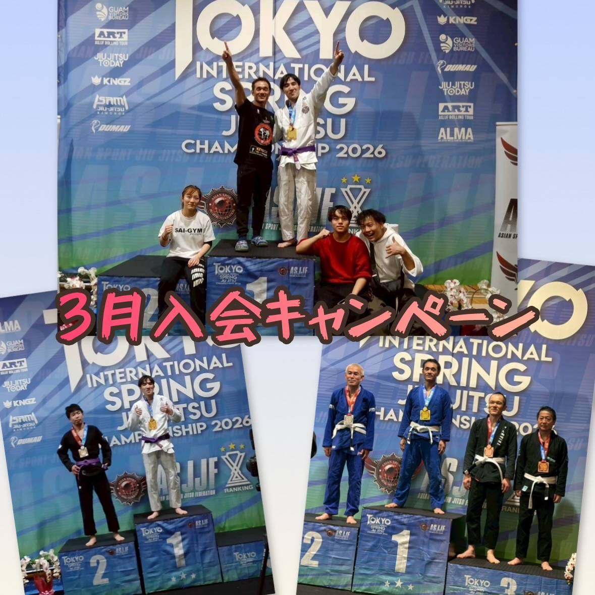  3月入会キャンペーン実施