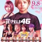 【DEEP JEWELS】鈴木BOSS遥参戦！