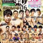 【越後風神祭り16】４人参戦決定！