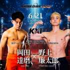 【KROSS×OVER】岡田達磨、駒沢伊月参戦決定！